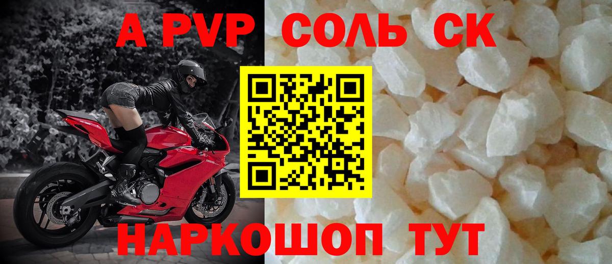 Ивантеевка  A-PVP крисы CK  APVP  Alpha-PVP Crystall  Альфа ПВП мука  Вход с VPN 