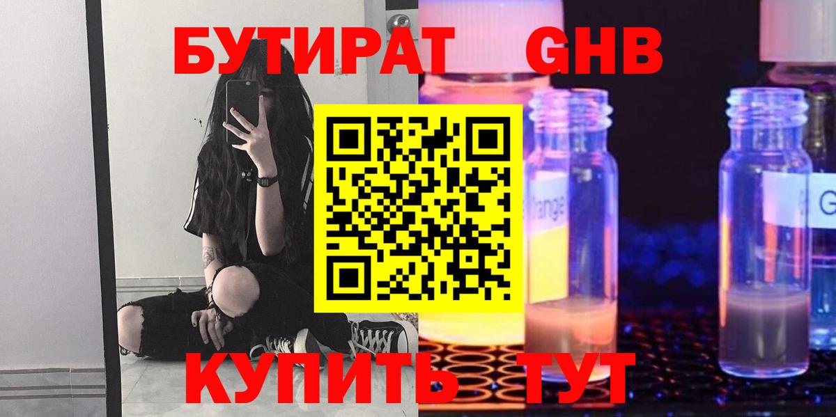 Бутират бутик Ивантеевка