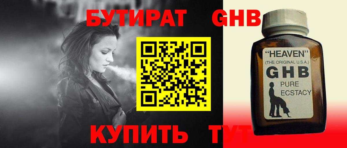 Бутират Butirat  Вход с VPN  Ивантеевка 