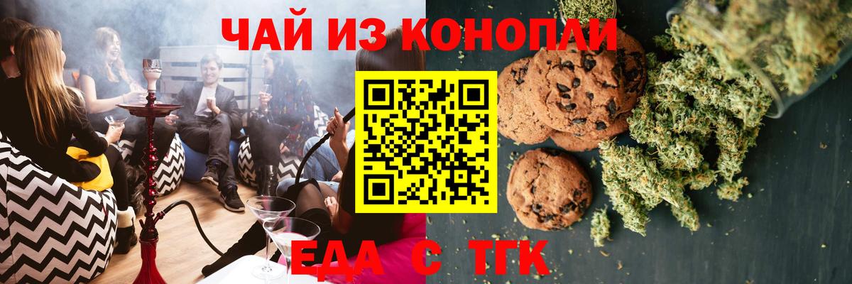 Ивантеевка  Печенье с ТГК марихуана  Вход с VPN 