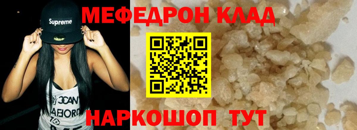 МЕФ кристаллы Ивантеевка