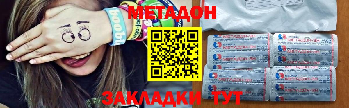Метадон methadone  Вход с VPN  Ивантеевка 